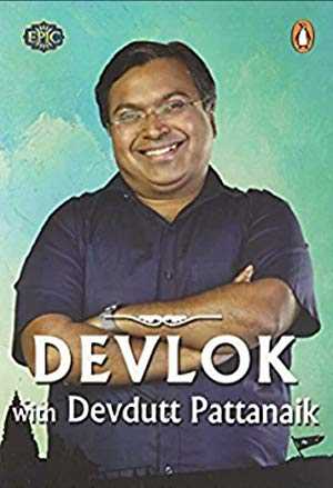 Devlok with Devdutt Pattanaik - netflix