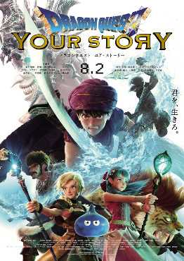 Dragon Quest Your Story - netflix