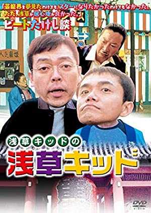 Asakusa Kid - Movie