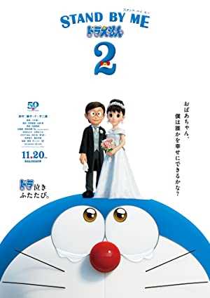 STAND BY ME Doraemon 2 - Movie