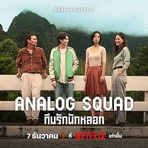 Analog Squad - TV Series