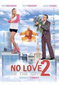 No Love in the City 2 - Amazon Prime