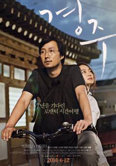 Gyeongju - Movie