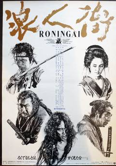 Ronin Gai - Movie
