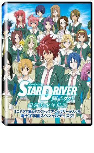Star Driver - HULU plus