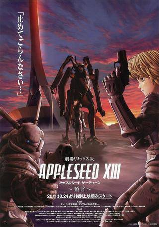 Appleseed XIII - HULU plus