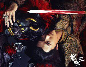 Prince of Lan Ling - TV Series