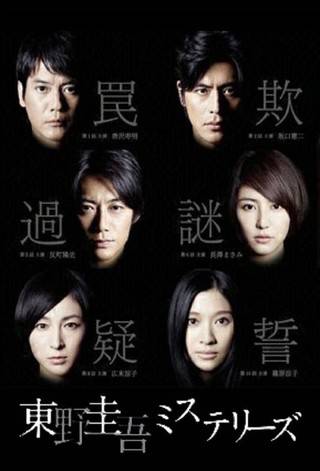 Higashino Keigo Mysteries - TV Series