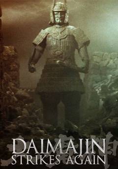 Daimajin Strikes Again - Movie