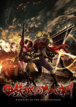 KABANERI OF THE IRON FORTRESS - TV Series