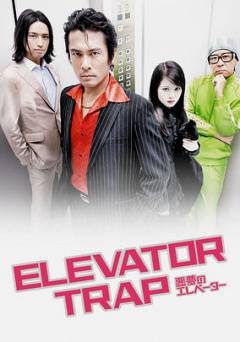 Elevator Trap - Movie