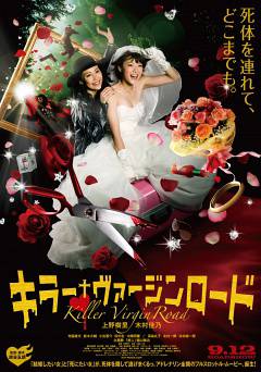 Killer Brides Perfect Crime - Movie