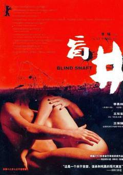 Blind Shaft - Movie