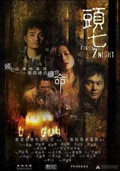 The First 7th Night - Movie
