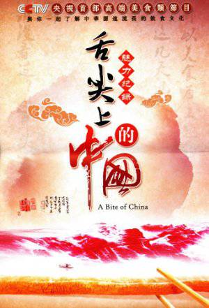 A Bite of China - TV Series