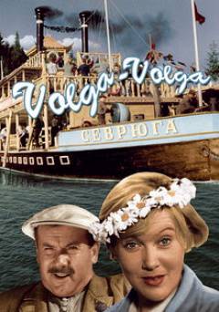 Volga-Volga - Movie