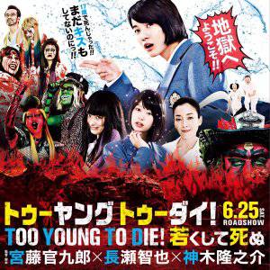 Too Young to Die - TV Series
