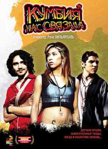 Cumbia Callera - Movie