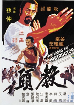 The Kung-fu Instructor - amazon prime