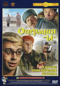 Operation Y and Other Shuriks Adventures - Movie