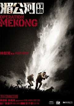 Operation MeKong - Movie