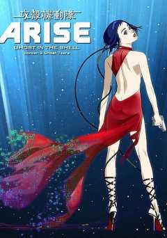 Ghost In The Shell: Arise - Border 3: Ghost Tears