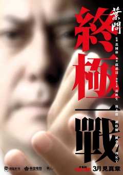 Ip Man: The Final Fight - Movie