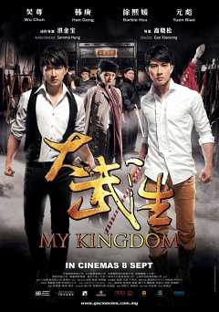 My Kingdom - Movie
