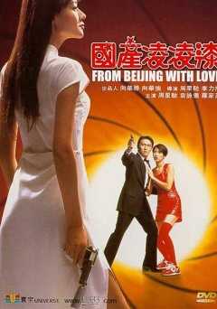 From Beijing with Love - Movie