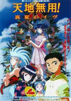 Tenchi the Movie 2: The Daughter of Darkness - vudu