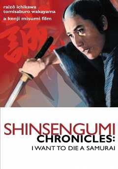 Shinsengumi Chronicles: I Want to Die a Samurai - Movie