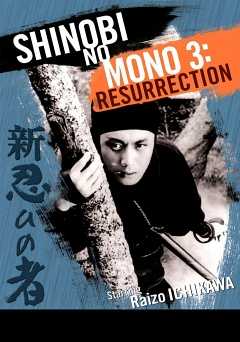 Shinobi No Mono 3: Resurrection - Movie