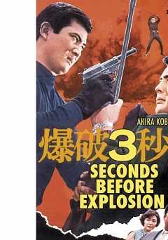3 Seconds Before Explosion - Movie